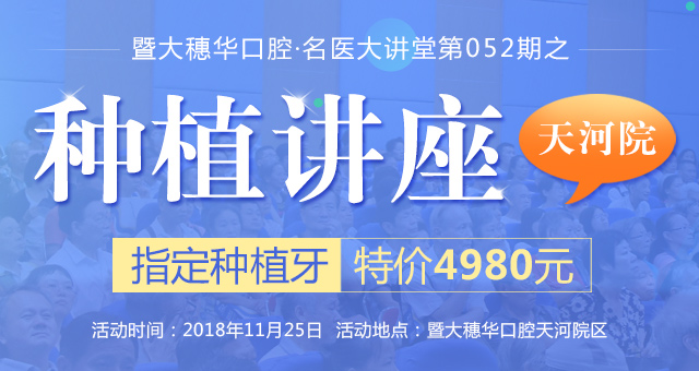 种牙享钜惠 来穗华送父母一口“幸福”好牙