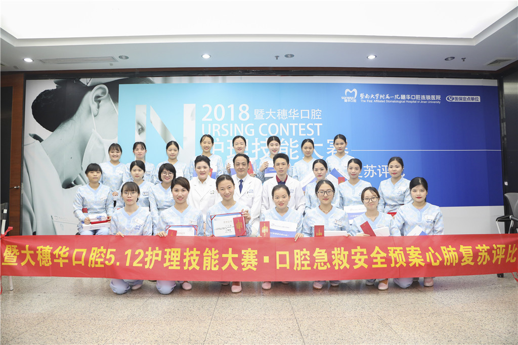 5.12护士节，穗华口腔医院护理技能大赛展风采