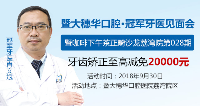 矫牙迎国庆 冠军牙医助力你变美更自信